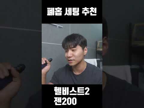 [1분기기] 추천 폐호흡 무화기 두발모드 #shorts