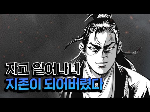 [무협만화] 자고일어나니 지존이 되어버렸다!_18s
