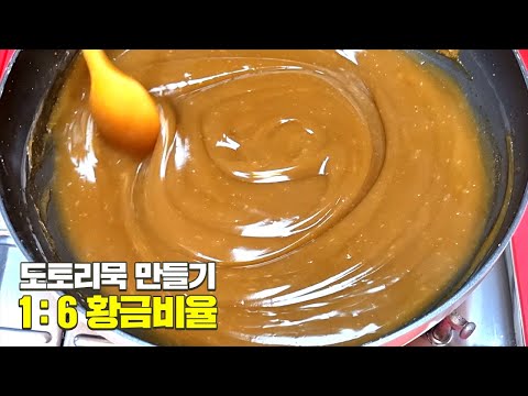 도토리묵에 반드시