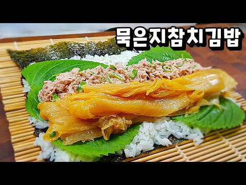[묵은지참치김밥]에 빠져서 3일째 김밥만 돌돌 말고 있습니다. 🥢준비는 초간단! 맛은 초대박!