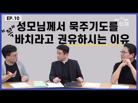 묵주 기도 성월 [성모님께서 묵주 기도를