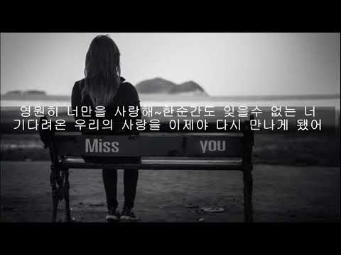 무한지애 (Infinity) - 김정민 (Kim Jung Min) 가사 (Lyrics)