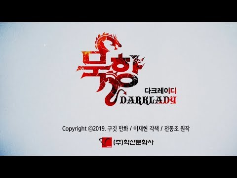 카카오페이지 웹툰 추천 [묵향 다크레이디] (Full ver)