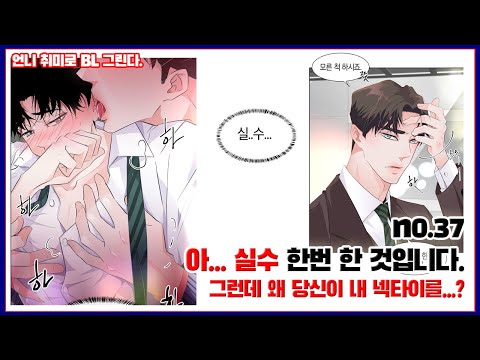 아주 흔한...그과 그의 이야기_로맨스웹툰작가의 부캐_ bl 한 컷 그리는 언니.