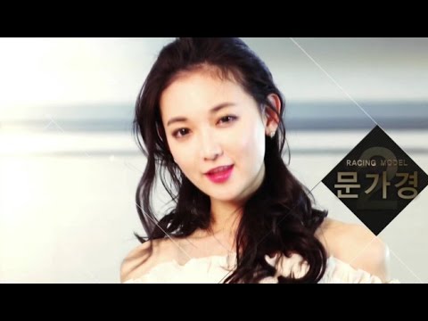 2015 아시아 모델 페스티벌 레이싱모델 '문가경' 인기투표 영상