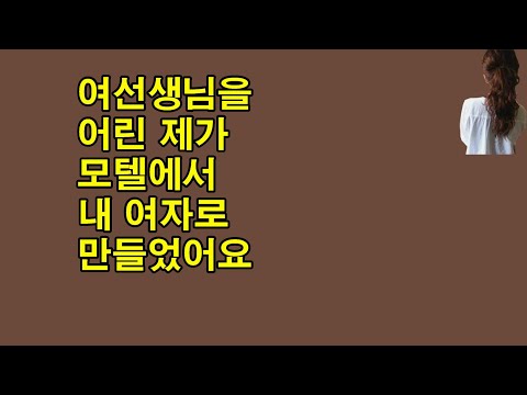 선생님과 결혼하는 경우가 꽤 있다고 알고 있습니다