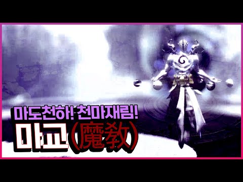 무협지 속 마교, 실제로 있었을까?