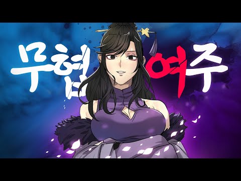 먼치킨 무협 여주인공 BEST 6, 당신의 최애 여주는? l 무협 여주 모음 1탄