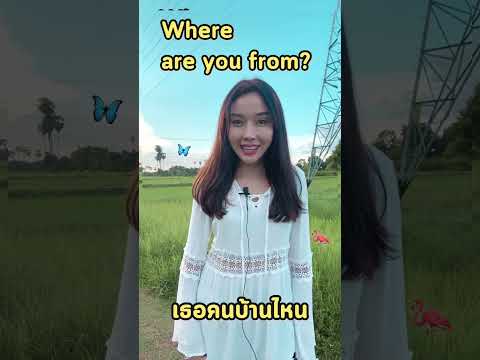 แปลประโยคอังกฤษ 🇬🇧เป็นภาษาถิ่น ภูไท PART1 📌