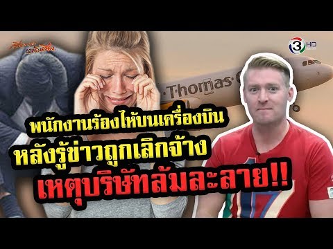 ปิดกิจการ ล้มละลาย ถูกเลิกจ้าง เห็นใจ ภาษาอังกฤษว่าอย่างไร ??