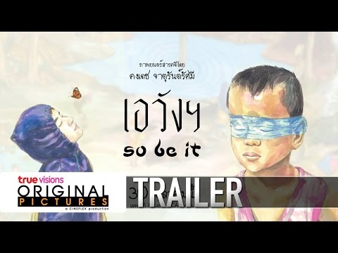 So Be It เอวัง - (Official Trailer)