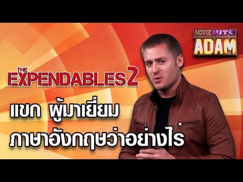 แขก ผู้มาเยี่ยม เชิญได้เลย ภาษาอังกฤษว่าอย่างไร ???