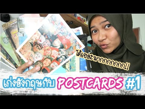 Basic English I เก่งภาษาอังกฤษจากโปสการ์ด Ep.1 #140