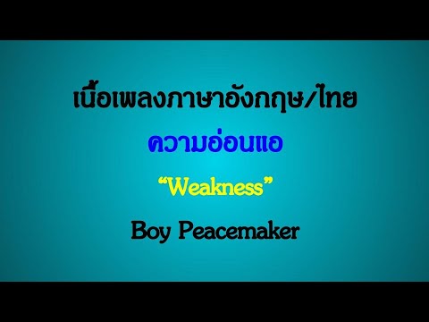 English lyrics for Thai song
