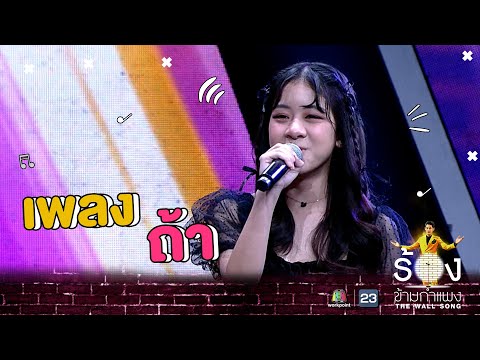 ถ้า - ยี่หวา | The Wall Song ร้องข้ามกำแพง ถ้า - ยี่หวา | The Wall Song ร้องข้ามกำแพง